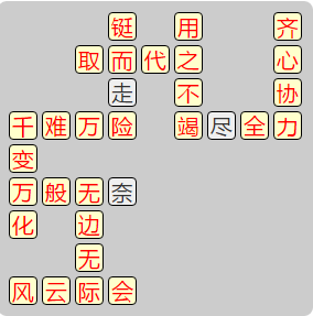 《成语小秀才》8181-8190答案汇总