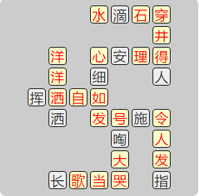 《成语小秀才》8191-8200答案汇总