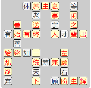 《成语小秀才》8191-8200答案汇总