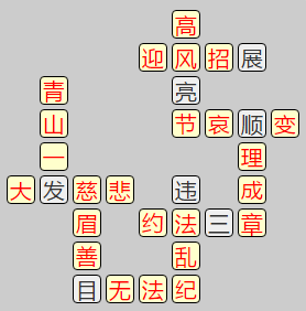 《成语小秀才》8191-8200答案汇总