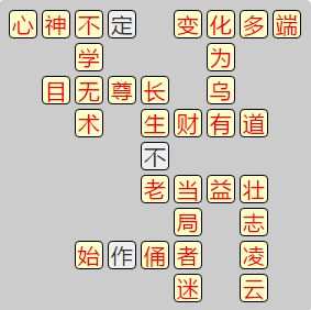 《成语小秀才》8191-8200答案汇总