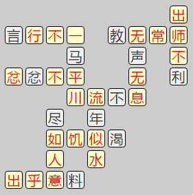 《成语小秀才》8191-8200答案汇总