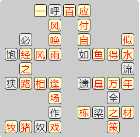 《成语小秀才》8191-8200答案汇总