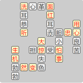 《成语小秀才》8191-8200答案汇总