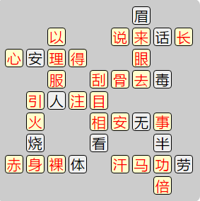 《成语小秀才》8191-8200答案汇总