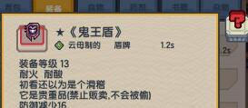 《伊洛纳》鬼王盾属性详情一览