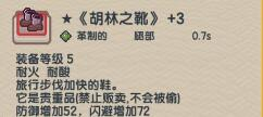 《伊洛纳》林之靴属性详情一览