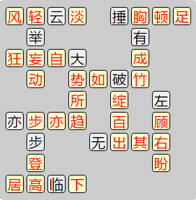 《成语小秀才》8201-8210答案汇总