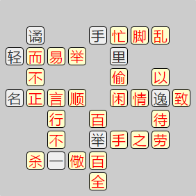 《成语小秀才》8201-8210答案汇总