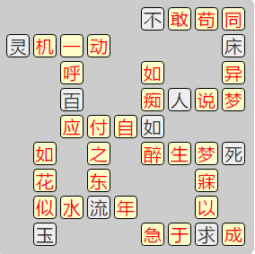 《成语小秀才》8201-8210答案汇总