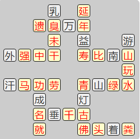 《成语小秀才》8201-8210答案汇总