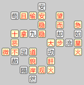 《成语小秀才》8201-8210答案汇总