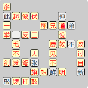 《成语小秀才》8201-8210答案汇总