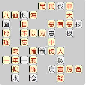 《成语小秀才》8201-8210答案汇总