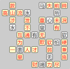 《成语小秀才》8211-8220答案汇总