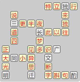 《成语小秀才》8211-8220答案汇总