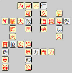 《成语小秀才》8211-8220答案汇总