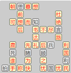 《成语小秀才》8211-8220答案汇总