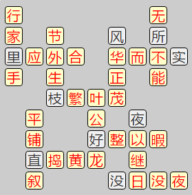 《成语小秀才》8211-8220答案汇总