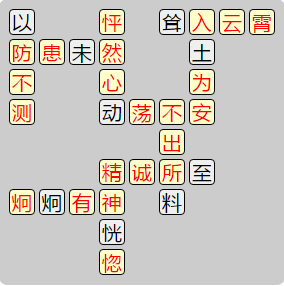 《成语小秀才》8221-8230答案汇总