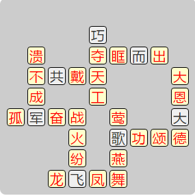 《成语小秀才》8221-8230答案汇总