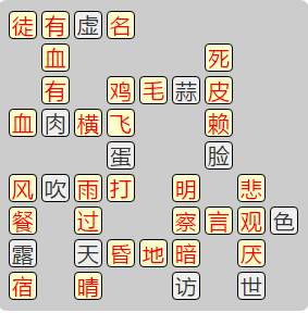 《成语小秀才》8221-8230答案汇总