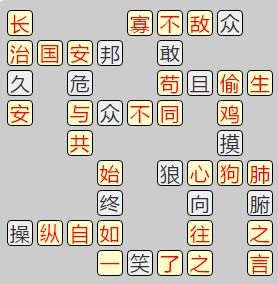 《成语小秀才》8221-8230答案汇总