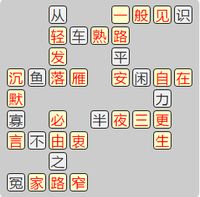 《成语小秀才》8221-8230答案汇总