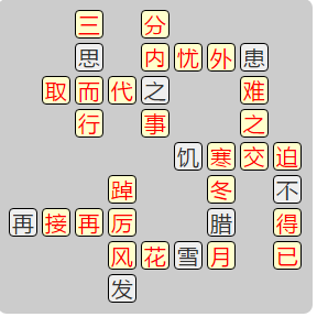 《成语小秀才》8221-8230答案汇总