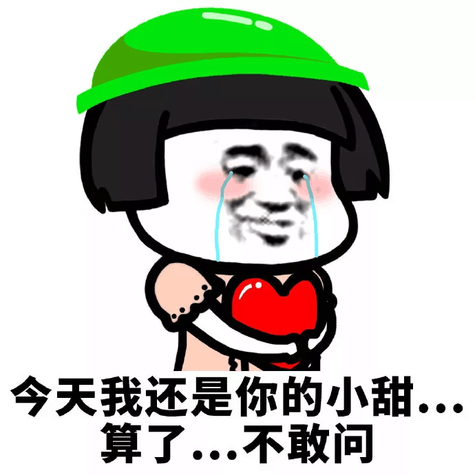 昨天朋友今天妹明天就是小宝贝表情包