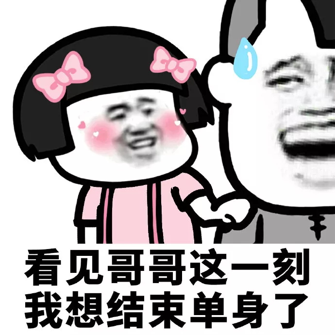 昨天朋友今天妹明天就是小宝贝表情包