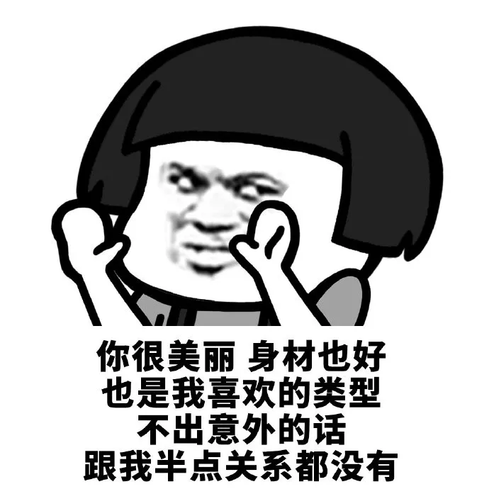 昨天朋友今天妹明天就是小宝贝表情包