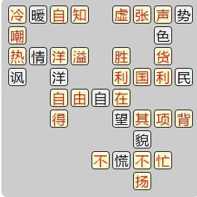 《成语小秀才》8231-8240答案汇总