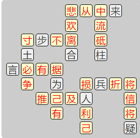 《成语小秀才》8231-8240答案汇总