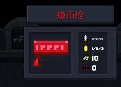 《元气骑士》获取撒币枪方法介绍