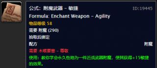 《魔兽世界》怀旧服附魔图纸掉落位置介绍