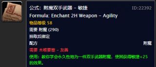 《魔兽世界》怀旧服附魔图纸掉落位置介绍