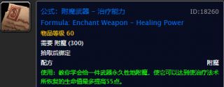《魔兽世界》怀旧服附魔图纸掉落位置介绍