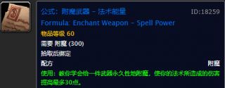 《魔兽世界》怀旧服附魔图纸掉落位置介绍