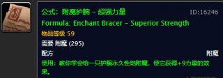 《魔兽世界》怀旧服附魔图纸掉落位置介绍