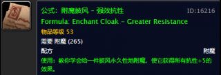 《魔兽世界》怀旧服附魔图纸掉落位置介绍