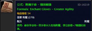 《魔兽世界》怀旧服附魔图纸掉落位置介绍