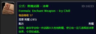 《魔兽世界》怀旧服附魔图纸掉落位置介绍