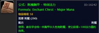 《魔兽世界》怀旧服附魔图纸掉落位置介绍