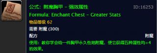 《魔兽世界》怀旧服附魔图纸掉落位置介绍