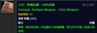 《魔兽世界》怀旧服附魔图纸掉落位置介绍