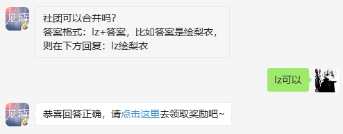 《龙族幻想》9月3日每日一题答案