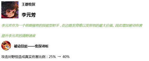 《王者荣耀》9月3日英雄调整介绍