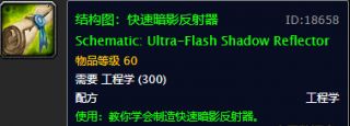 《魔兽世界》怀旧服工程图纸属性介绍