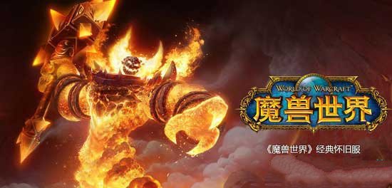 《魔兽世界》怀旧服救命如救火任务攻略